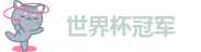 2026年的世界杯在哪里举行
